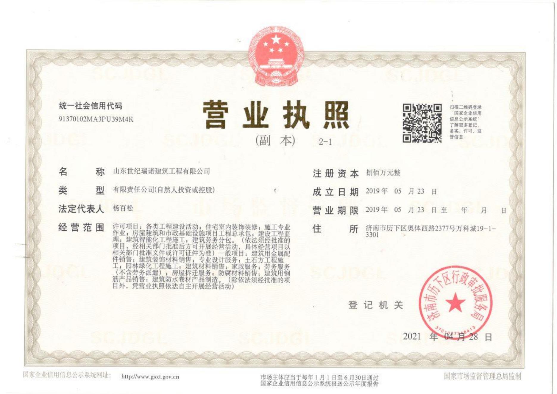 营业执照