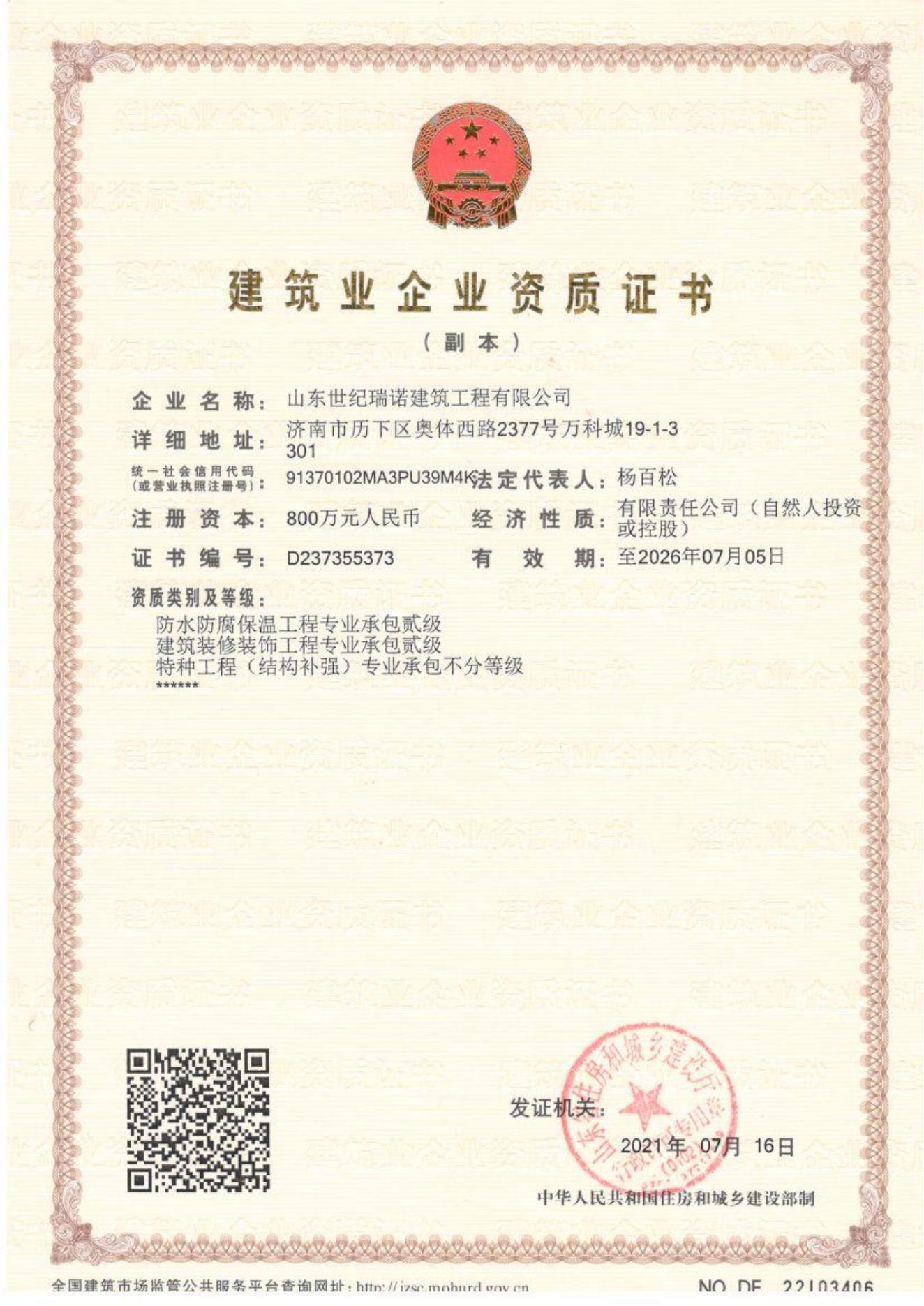 资质证书